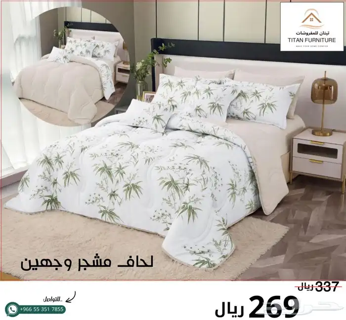 لحاف مشجر وجهين 0