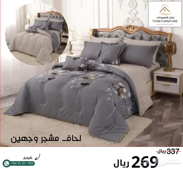 لحاف مشجر وجهين 1