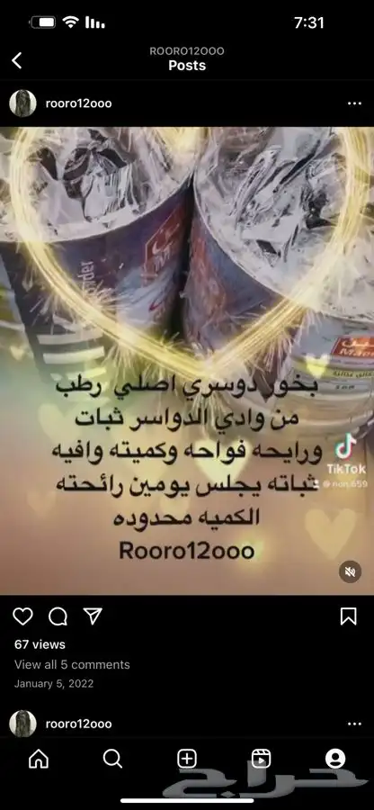 بخور دوسري 2