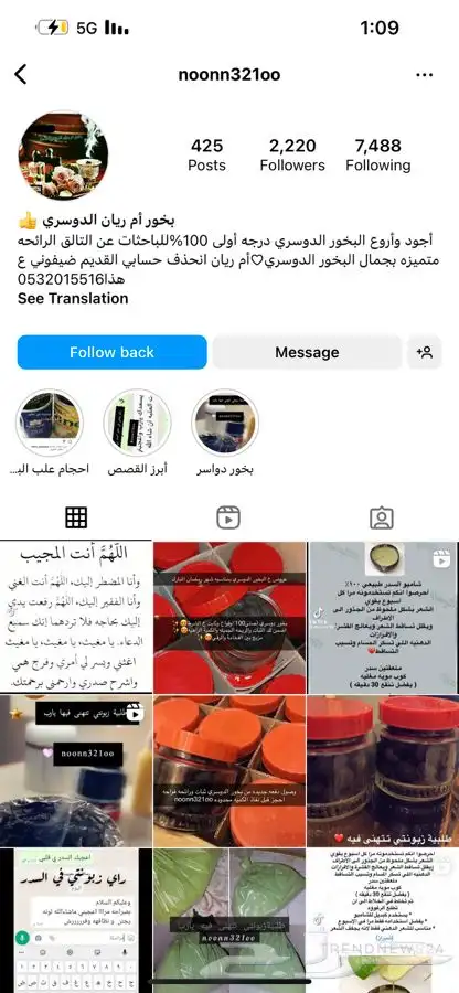 بخور دوسري 1