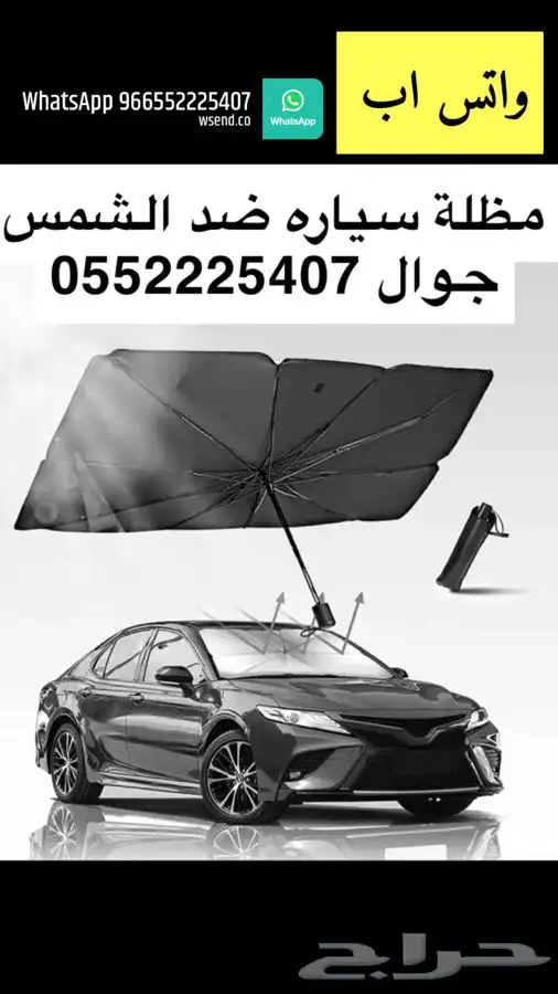 مظله سياره داخليه من الشمس 3