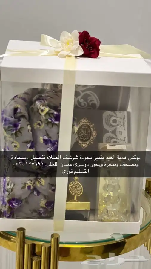 بوكس هدية العيد للتسليم الفوري رائع جدا 0