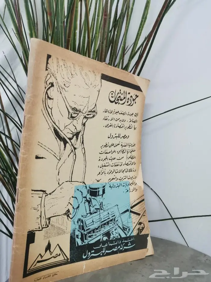 عدد نادر من مجلة البترول لعام 1969م 2