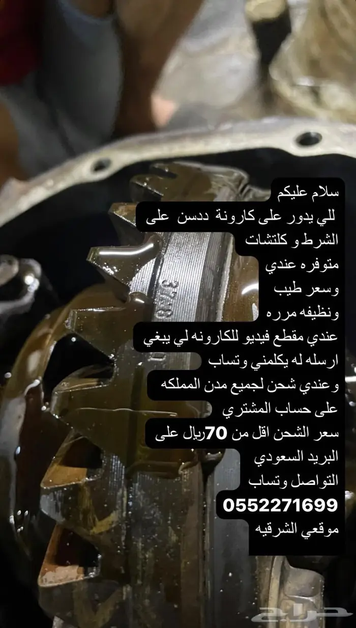 قير وكارونة ودفرنس ددسن 2