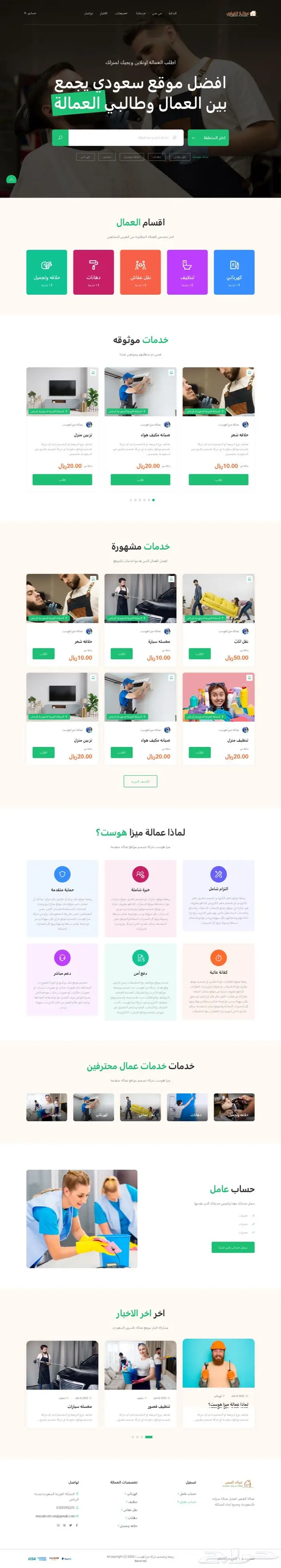 تصميم موقع عمالة 3