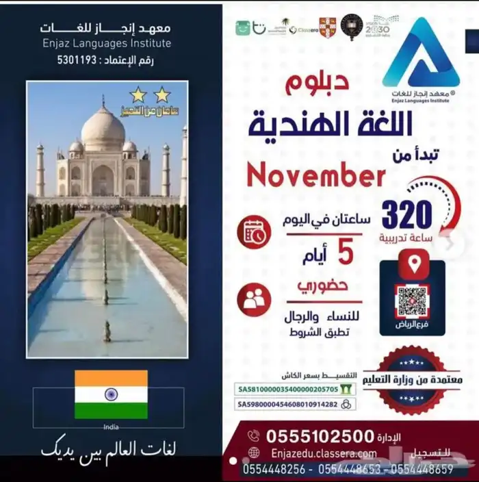 دبلوم ودورات اللغة الهندية بشهادة معتمدة من وزارة التعليم 0