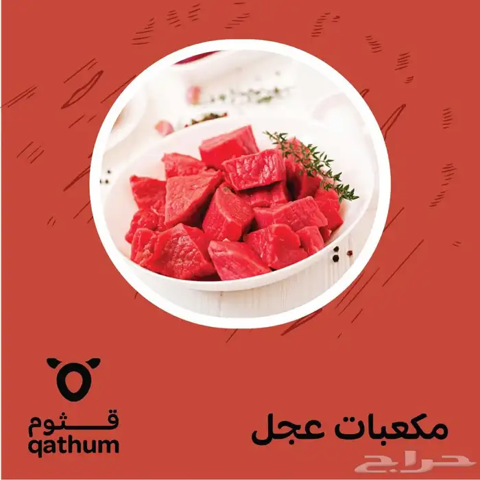 لحوم ذبائح نعيمي سواكني جذع ولباني وحاشي وعجل 5