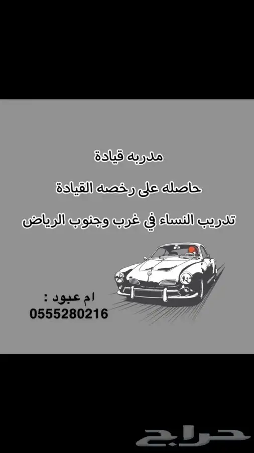 مدربه قياده للنساء بالرياض 0