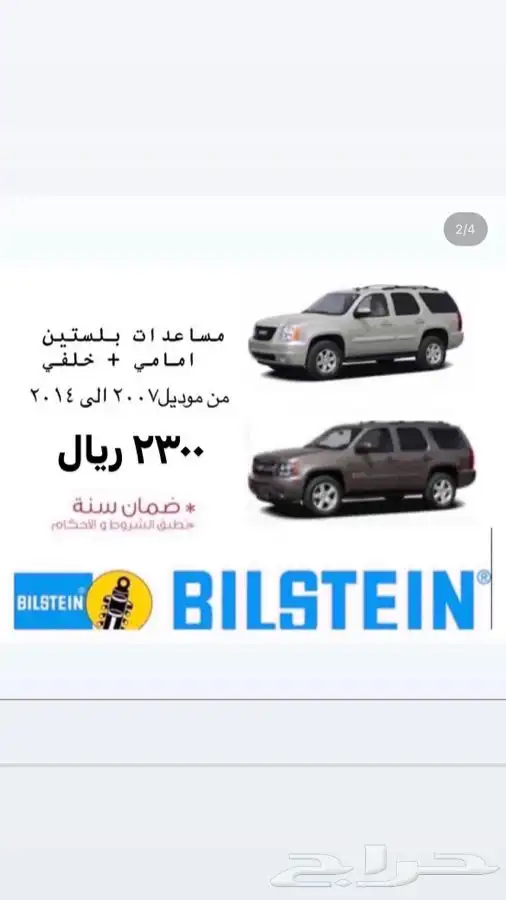 مساعدات بلستين اكسبدشين وجمس وشفر 4