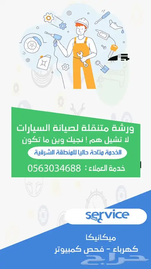 ورشه متنقله كهربائي ميكانيكي سيارات 1