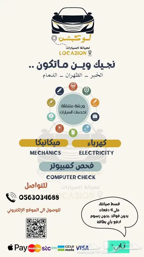 ورشه متنقله كهربائي ميكانيكي سيارات 0