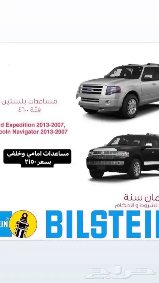 مساعدات بلستين اكسبدشين وجمس وشفر 3