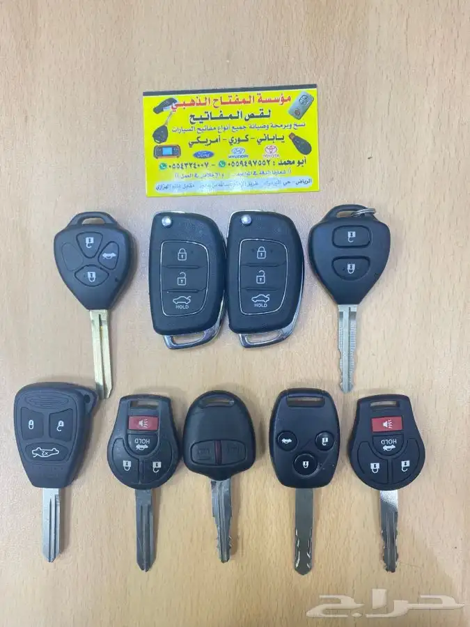 فتح سياره نسخ وبرمجه مفاتيح اليرموك 1