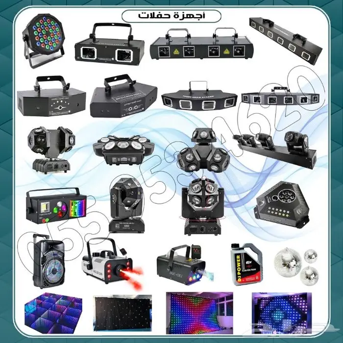 اجهزه حفلات ليزرات سموك ماشين كشافات 0