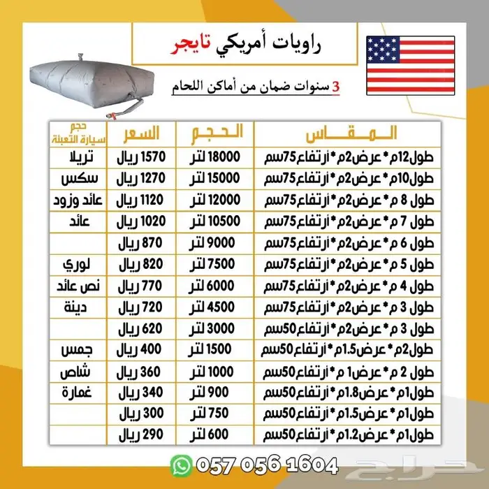 تايجر امريكي - راويه ماء 6