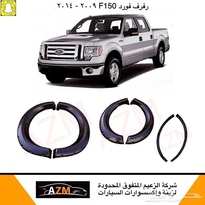 رفرف فورد F150 رفارف دوج رام رفرف رام دوج 0