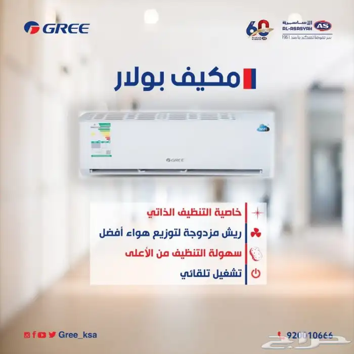 مكيفات اسبلت وشباك GREE يتوفر تابي وتمارا 1