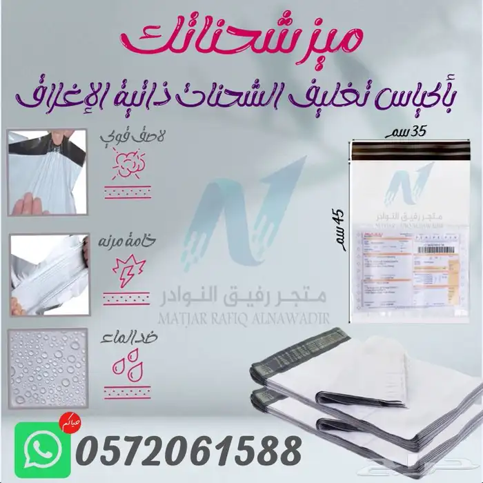 اكياس تغليف الشحنات البريدية ذاتية الاغلاق 0