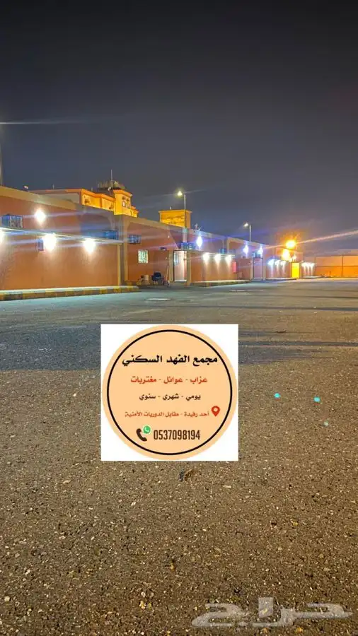 شقق ووحدات سكنيه مجمع الفهد قريبه من المدينه العسكريه 1