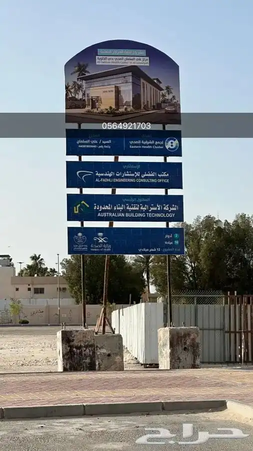 تسوير مشاريع بنر واجهات مباني 8