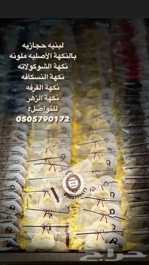 لبنيه حجازيه ملونه 0