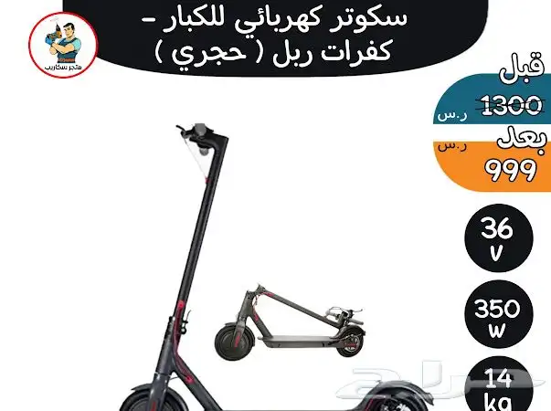 سكوتر كهربائي للكبار 36V موديل 2023 قابل للطي - كفرات ربل 0
