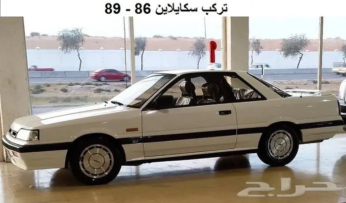 قطع سمكره سكايلاين 86 - 89 6