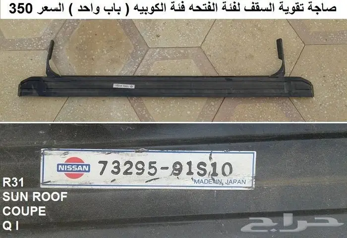 قطع سمكره سكايلاين 86 - 89 2