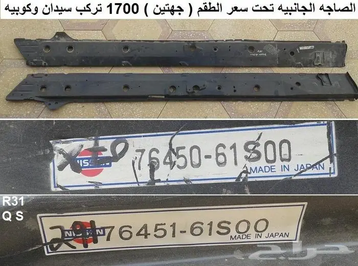 قطع سمكره سكايلاين 86 - 89 0