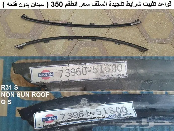 قطع سمكره سكايلاين 86 - 89 1