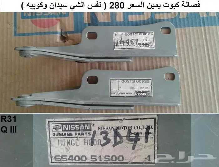 قطع سمكره سكايلاين 86 - 89 5