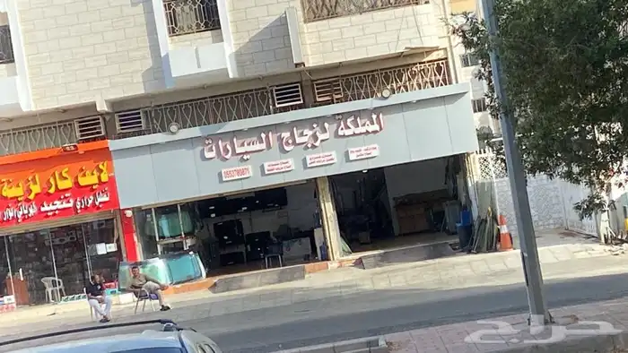 المملكه لجميع انواع زجاج وتندات السيارات 0