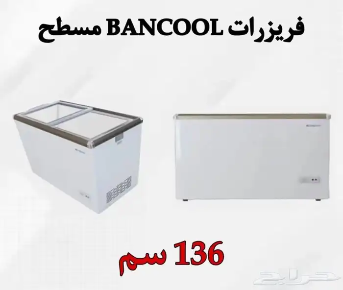 فريزرات BANCOOL مسطح سحاب أفقي زجاج 2
