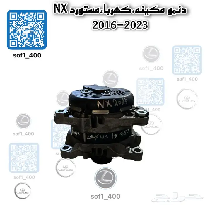 دنمو مكينه لكزس NX 2023 مستورد 0