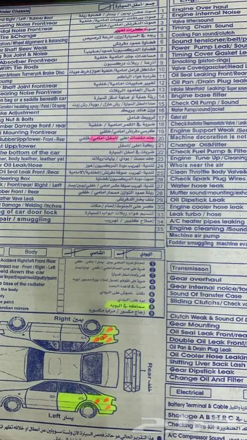 فحص سيارات بيع وشراء بالشرقية 4