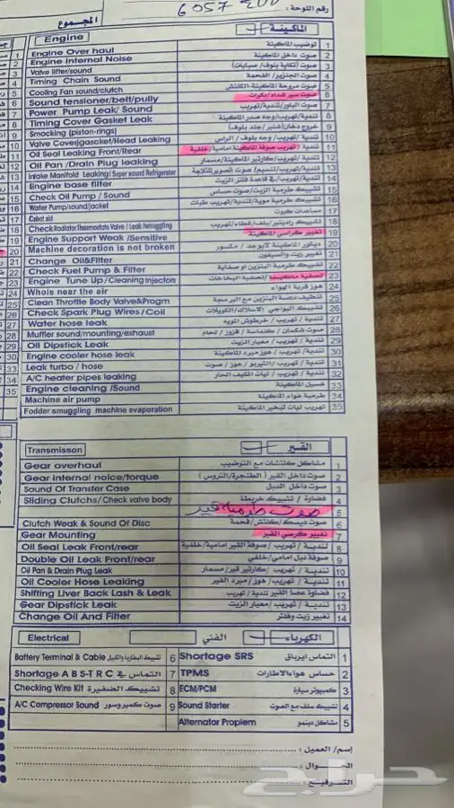 فحص سيارات بيع وشراء بالشرقية 1