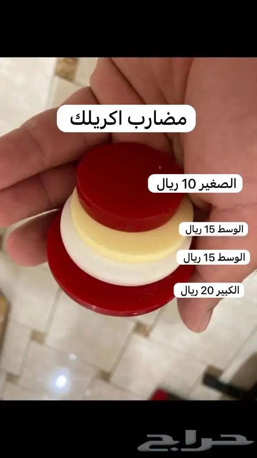 مضرب كيرم عاج ومضرب كيرم اكريلك وبودرة كيرم ناعم وخشن 2