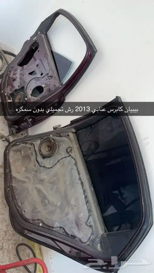 باب كابرس 2013 2