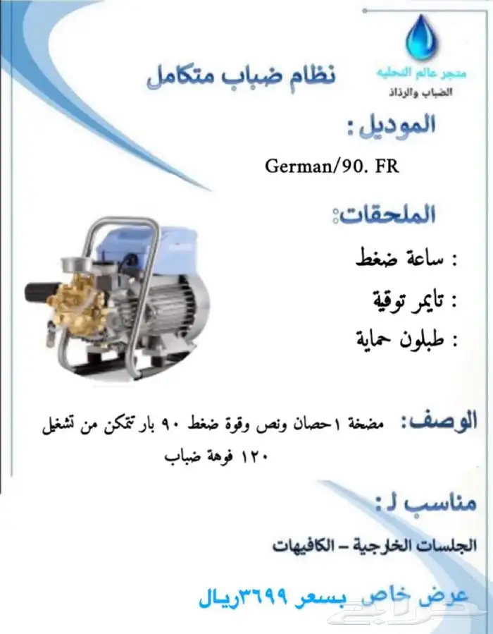 ضباب ورذاذ عرض 0