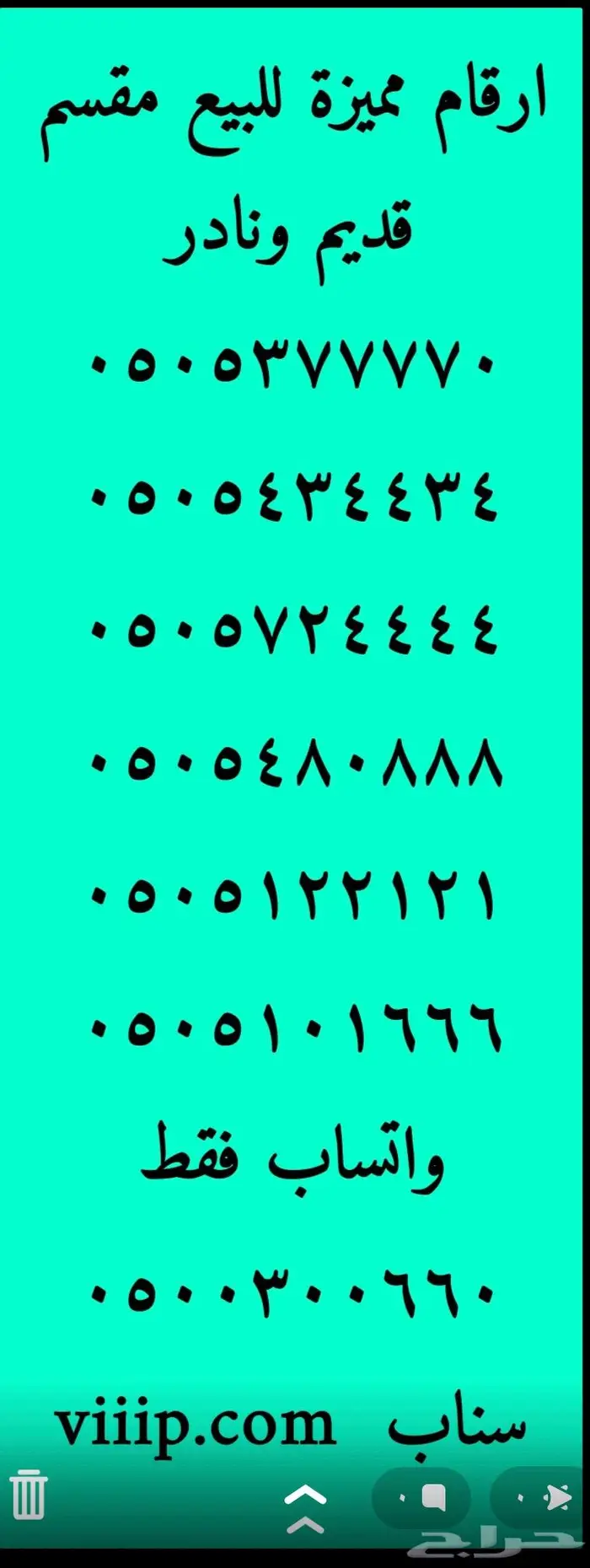 ارقام مميزه اصفار و خمسات 5.5.5.5.5.0.0 9