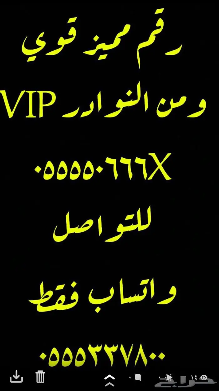 ارقام مميزه اصفار و خمسات 5.5.5.5.5.0.0 11