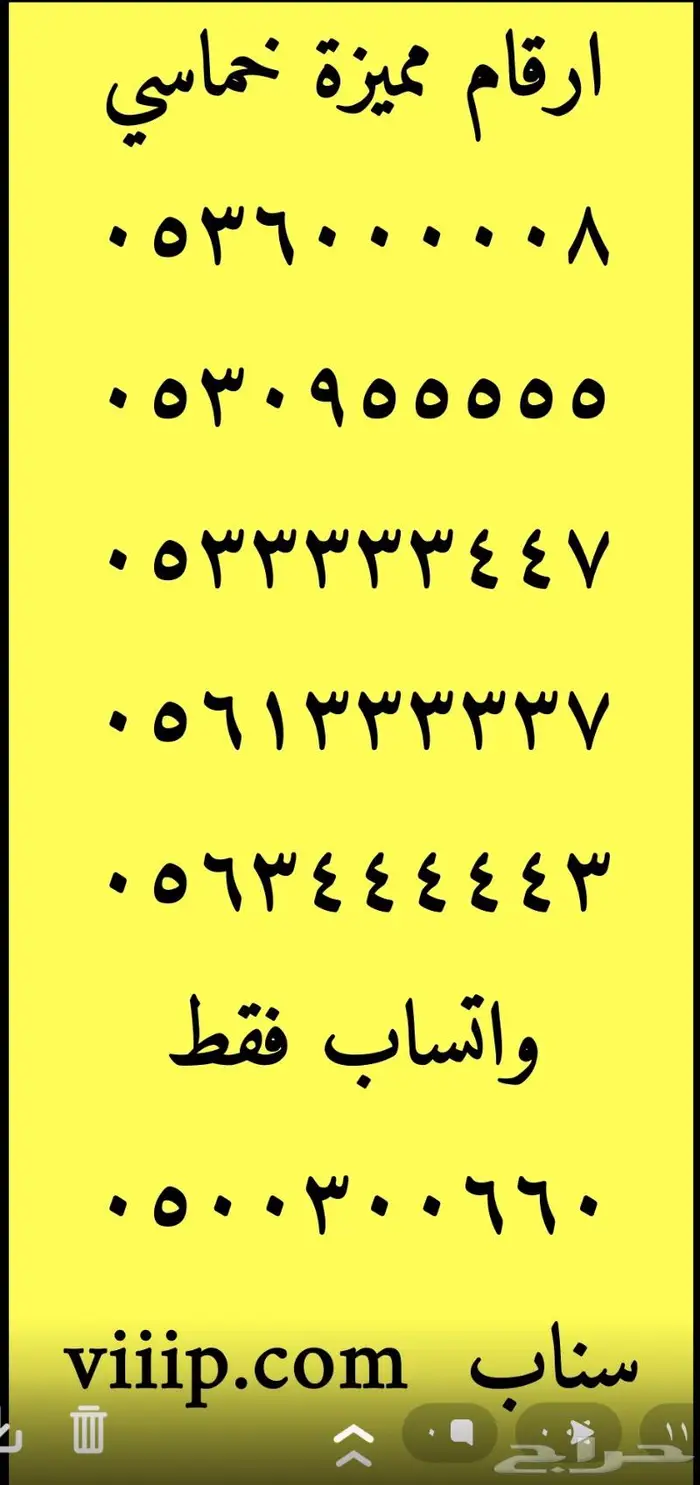 ارقام مميزه اصفار و خمسات 5.5.5.5.5.0.0 6