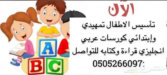 معلمة تمهيدي وإبتدائي تأسيس ومتابعه للطالب(المحاله ) 0