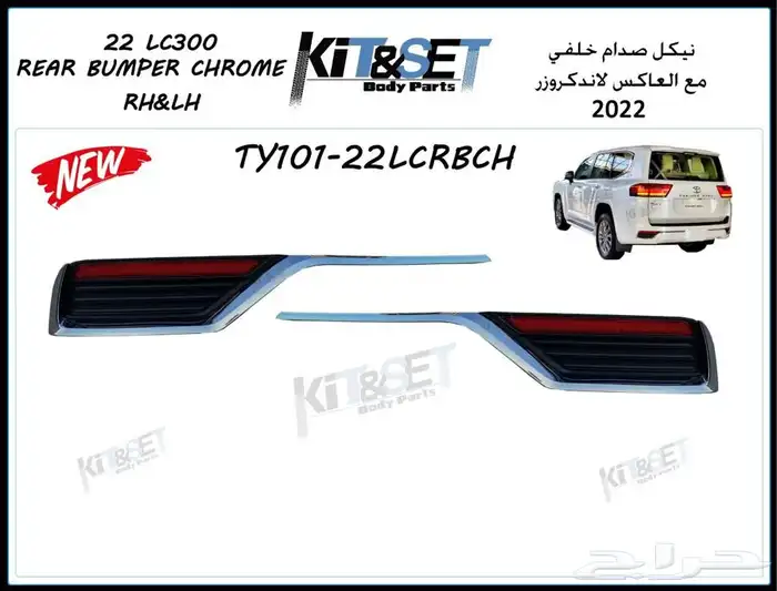 نسافات نياكل خط عقال سله لاندكروزر 2023دعسات2022 15