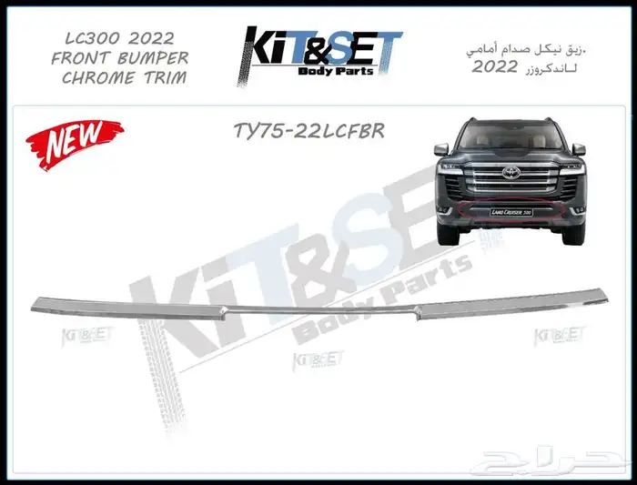 نسافات نياكل خط عقال سله لاندكروزر 2023دعسات2022 11