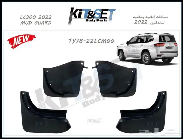 نسافات نياكل خط عقال سله لاندكروزر 2023دعسات2022 14