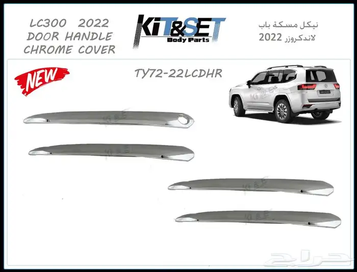 نسافات نياكل خط عقال سله لاندكروزر 2023دعسات2022 13