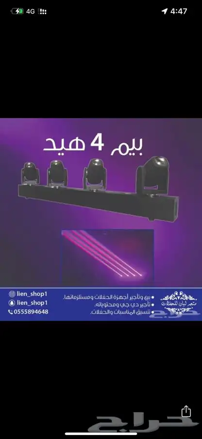 اجهزة حفلات   ليازر شاليهات واستراحات 24