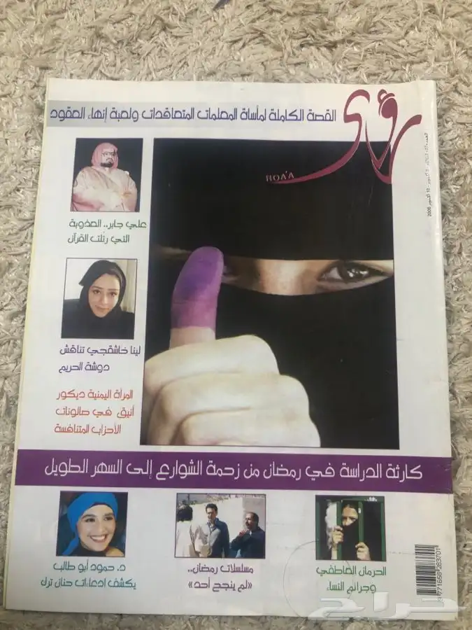 مجلة روى موضع كامل عن الشيخ علي جابر2006 1