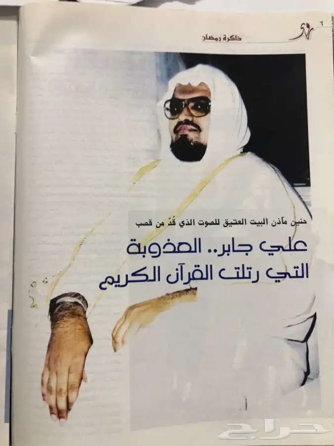 مجلة روى موضع كامل عن الشيخ علي جابر2006 4